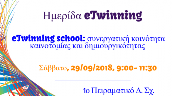 Ημερίδα για το eTwinning στο 1ο Πειραματικό Δημοτικό Σχολείο Αλεξανδρούπολης