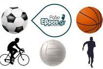 Αθλητικό Σαββατοκύριακο στον Έβρο! Δείτε όλα τα σημαντικά με ένα κλικ!