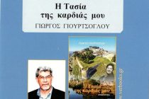 Διδυμότειχο: Παρουσίαση βιβλίου του Γ. Γιουρτσόγλου