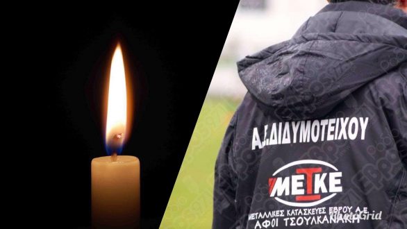 Έφυγε ο κυρ-Ηλίας της Α.Ε.Διδυμοτείχου