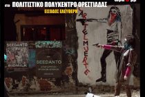 Προβολή της ταινίας “USSAK” στην Ορεστιάδα