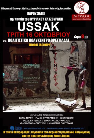 USSAK Ορεστιάδα