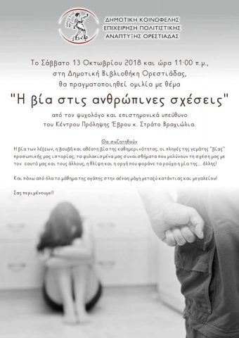 Στράτος Βραχιώλιας, εκδήλωση, ψυχολογία