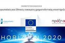 Αλεξανδρούπολη: Ημερίδα ενημέρωσης στο Επιμελητήριο Έβρου