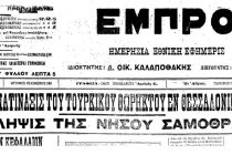 19 Οκτωβρίου 1912 : Η απελευθέρωση της Σαμοθράκης