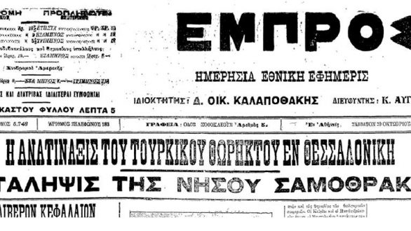 19 Οκτωβρίου 1912 : Η απελευθέρωση της Σαμοθράκης