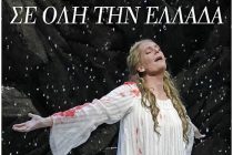 Αλεξανδρούπολη: Το κορίτσι της Δύσης από το Covent Garden της Ν. Υόρκης