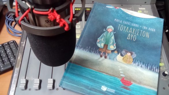 Η Μαρία Παπαγιάννη  με τα παραμύθια της καλεσμένη στο “Άρωμα Μελωδίας”…στο Ράδιο Έβρος.