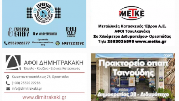 ΕΠΣ Έβρου: Αναβολή των αγώνων!