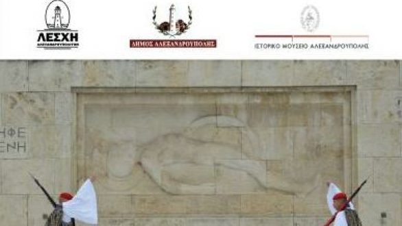 Έκθεση πινάκων στο Ιστορικό Μουσείο Αλεξανδρούπολης