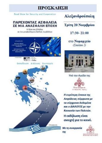 Παρέχοντας ασφάλεια σε μια ανασφαλή εποχή