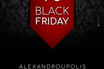 Η Black Friday έρχεται στην Αλεξανδρούπολη