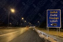 Δόθηκε στην κυκλοφορία ο κόμβος της Δαδιάς