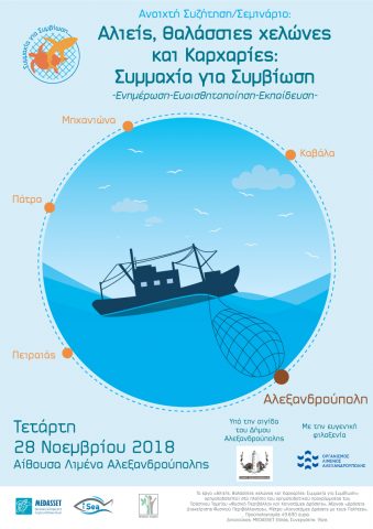 Συμμαχία για Συμβίωση, Αλεξανδρούπολη