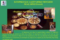 Το έθιμο της βαρβάρας από Ιστορικό και Λαογραφικό Μουσείο Ν. Ορεστιάδας