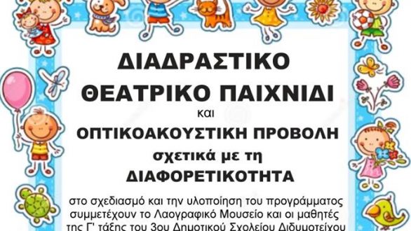 Εκδήλωση για την διαφορετικότητα στο Λαογραφικό Μουσείο Διδυμοτείχου