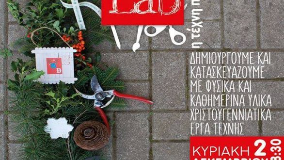 Δημιουργικό εργαστήρι από το Μουσείο Φυσικής Ιστορίας Αλεξανδρούπολης