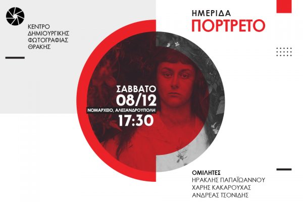 ημερίδα_πορτραίτο