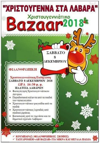 Χριστούγεννα στα Λάβαρα 2018, Bazaar