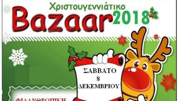 Χριστούγεννα στα Λάβαρα 2018
