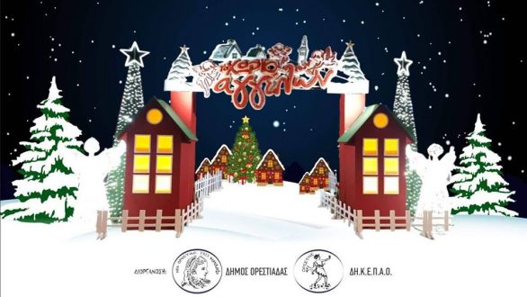 Οι παράλληλες εκδηλώσεις στο “Αγγέλων Φως”