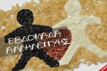 Εβδομάδα Αλληλεγγύης στη Ορεστιάδα