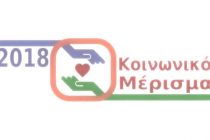 Κοινωνικό μέρισμα: Από 17/1 ανοίγει ξανά το Koinonikomerisma.gr