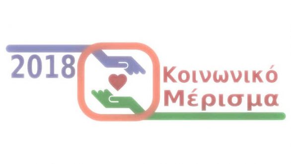 Κοινωνικό μέρισμα: Από 17/1 ανοίγει ξανά το Koinonikomerisma.gr