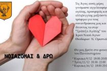 Σ.Π.Φ.Ορεστιάδας “Οι Ακρίτες”: Συλλογή Τροφίμων για την Τράπεζα Αγάπης