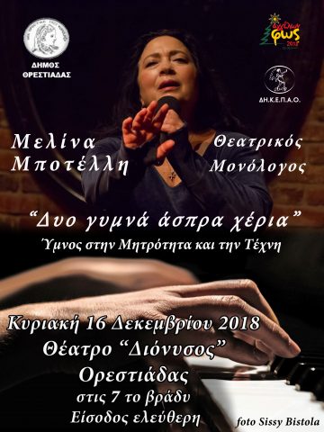 δυο γυμνά άσπρα χέρια, Ορεστιάδα