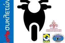 Αλεξανδρούπολη: Ενημερωτική εκδήλωση “Μοτοσυκλετώντας…χαίρομαι”