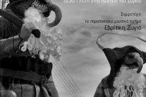 «Πουρπούρ’ς» – Δρώμενο Χριστουγέννων