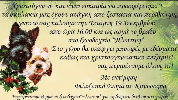 Διδυμότειχο: «ΣΚΥΛΟ-ΚΑΦΕΣ» από το Φιλοζωικό Σωματείο «Κυνοσόφιο»