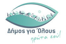 Αλεξανδρούπολη: Δέκα νέοι υποψήφιοι ανακοινώθηκαν για την παράταξη “Δήμος για Όλους”