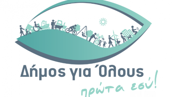 Αλεξανδρούπολη: Δέκα νέοι υποψήφιοι ανακοινώθηκαν για την παράταξη “Δήμος για Όλους”