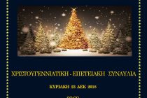 Χριστουγεννιάτικη Συναυλία από την Φιλαρμονική του Δήμου Αλεξανδρούπολης