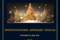 Χριστουγεννιάτικη Συναυλία από την Φιλαρμονική του Δήμου Αλεξανδρούπολης