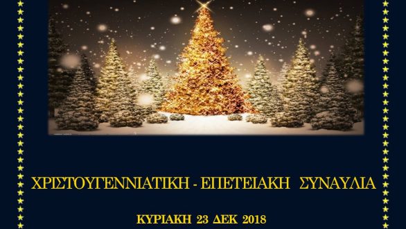 Χριστουγεννιάτικη Συναυλία από την Φιλαρμονική του Δήμου Αλεξανδρούπολης