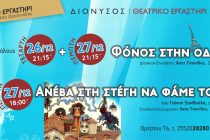 Ορεστιάδα: Εορταστικό πρόγραμμα στο θέατρο “Διόνυσος”