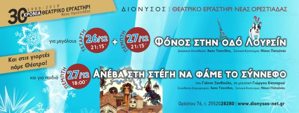 θέατρο Διόνυσος