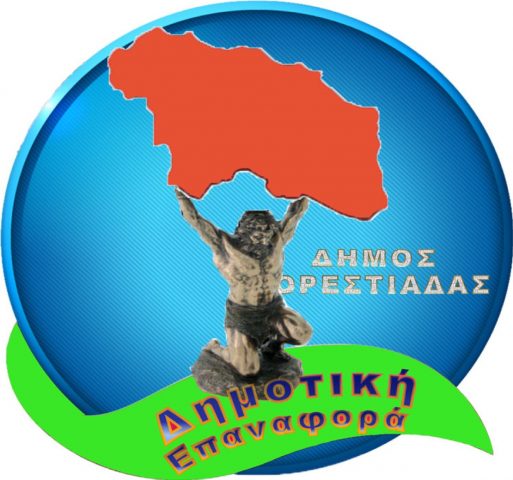 Δημοτική Επαναφορά - Χρήστος Καζαλτζής