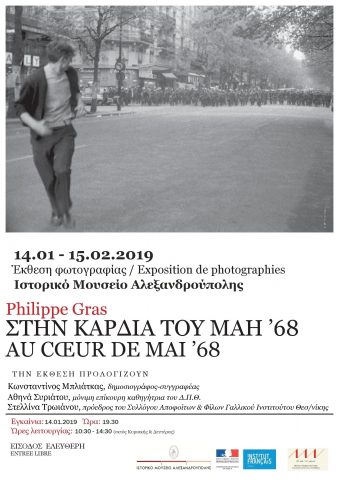 Αφίσα, έκθεση Μάης '68, Ιστορικό Μουσείο Αλεξανδρούπολης