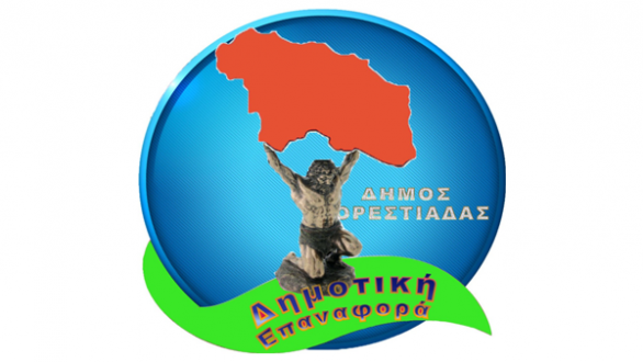 “Δημοτική Επαναφορά”: Οι ψήφοι των υποψηφίων Δημοτικών Συμβούλων