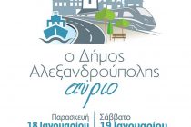 Αναπτυξιακό συνέδριο για τον Δήμο Αλεξανδρούπολης