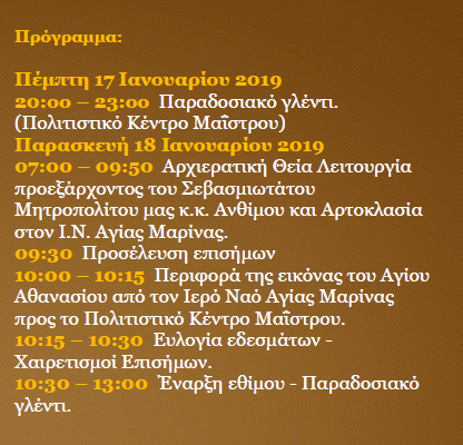 πρόγραμμα, αναβίωση εθίμου, Άγιος Αθανάσιος