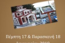 Μαΐστρος: Αναβίωση του εθίμου “Τάξιμο στον Άγιο Αθανάσιο”