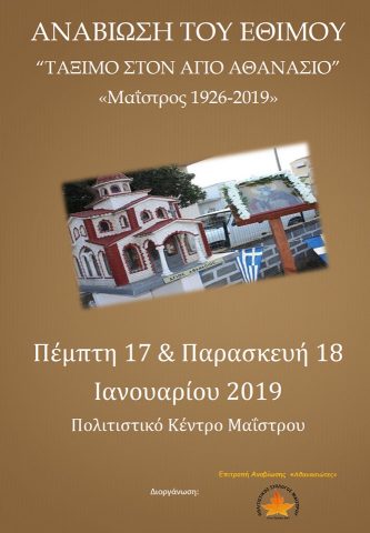 Αφίσα, αναβίωση εθίμου, Άγιος Αθανάσιος