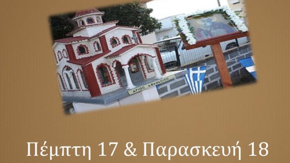 Μαΐστρος: Αναβίωση του εθίμου “Τάξιμο στον Άγιο Αθανάσιο”