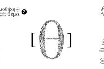 Δημοτική Βιβλιοθήκη Αλεξανδρούπολης: Νέα προγράμματα για παιδιά