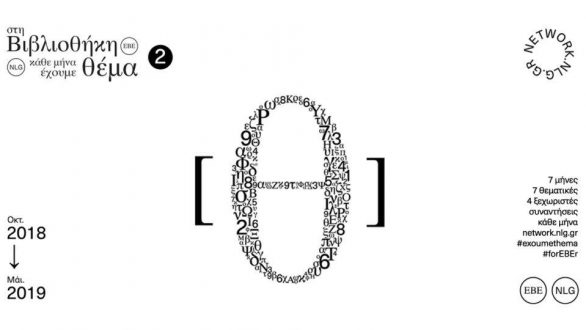 Δημοτική Βιβλιοθήκη Αλεξανδρούπολης: Νέα προγράμματα για παιδιά